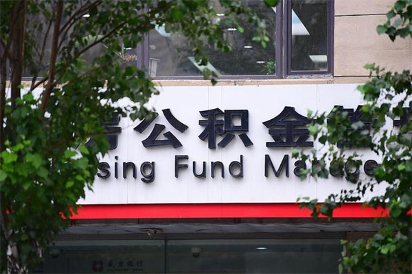 昆明市公积金怎么取（市公积金提取需要什么材料）